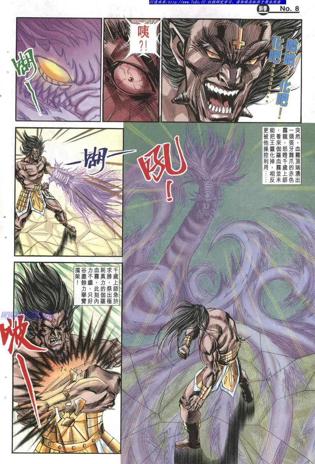 🍴旧著醉拳 第967卷 第8页