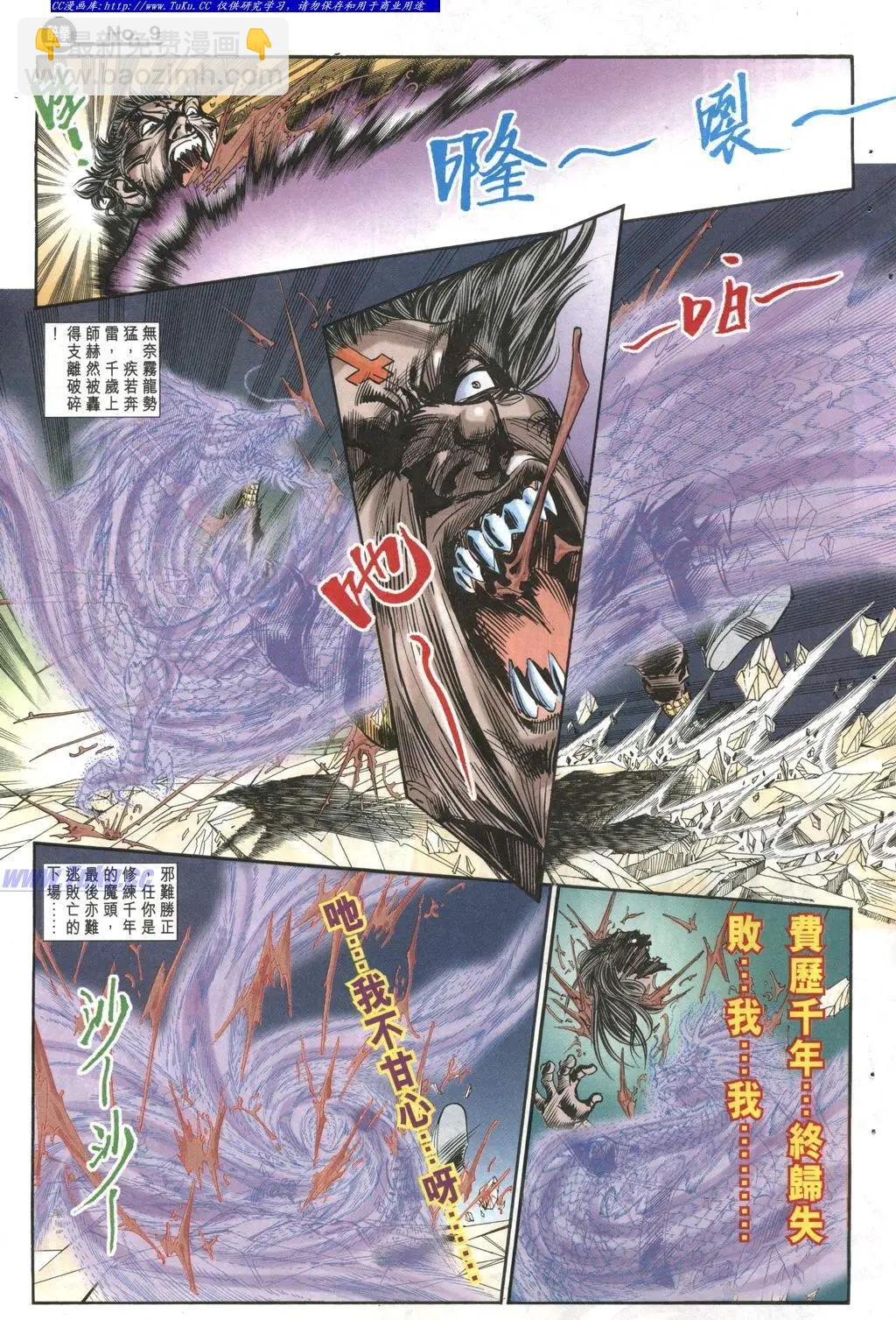 🍴旧著醉拳 第967卷 第9页