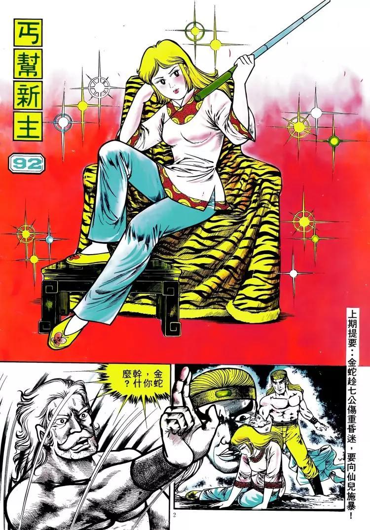 🍴旧著醉拳 第092卷 第1页