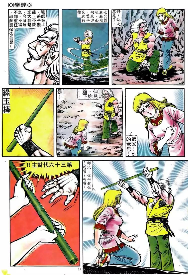 🍴旧著醉拳 第092卷 第10页