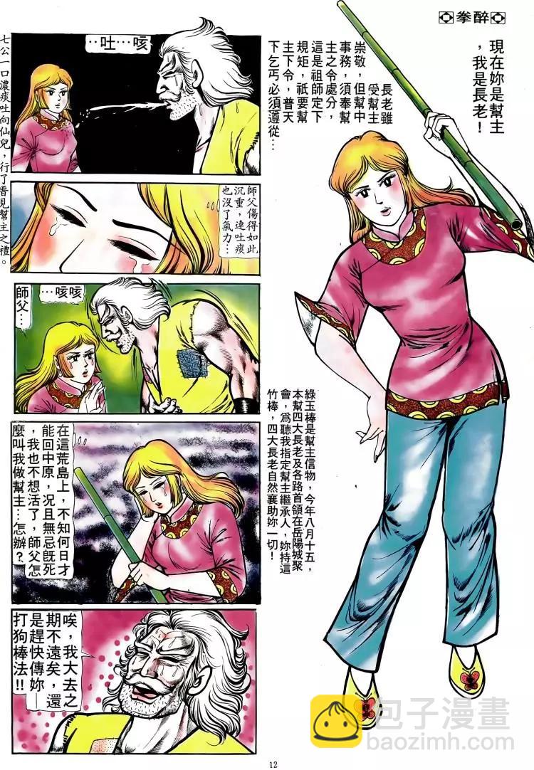 🍴旧著醉拳 第092卷 第11页