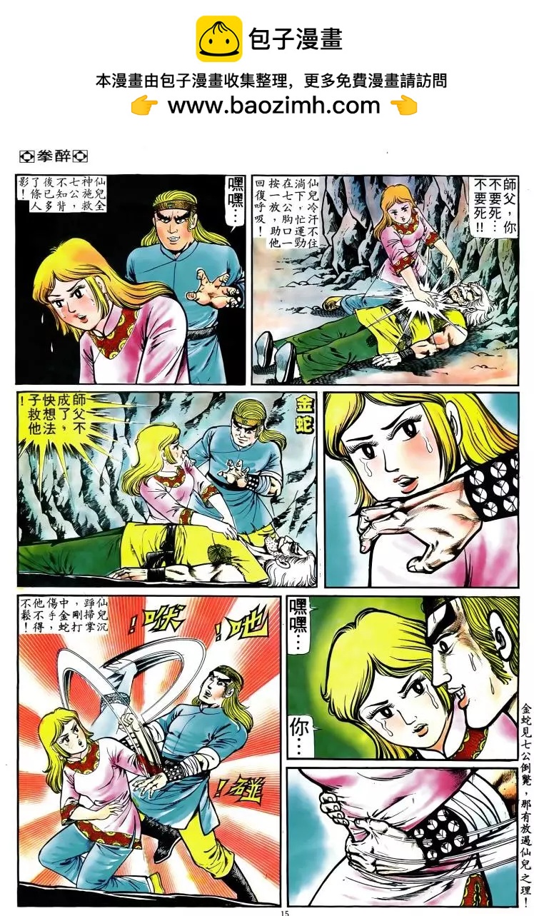 🍴旧著醉拳 第092卷 第14页