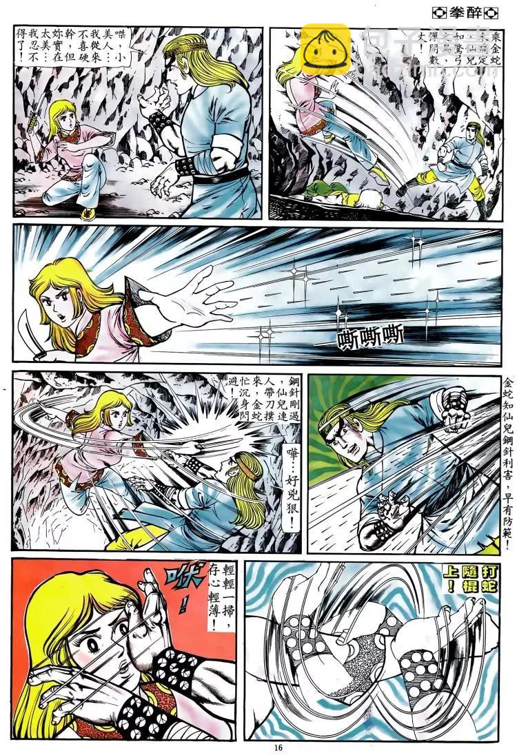 🍴旧著醉拳 第092卷 第15页