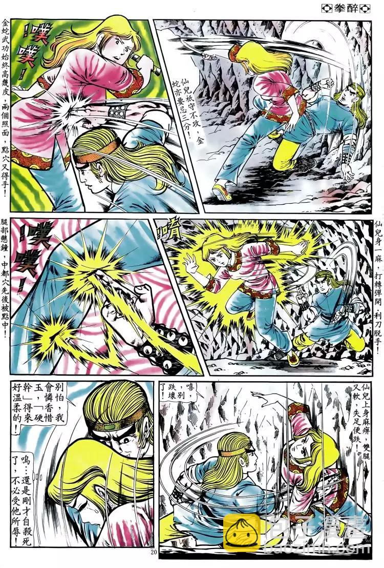 🍴旧著醉拳 第092卷 第17页