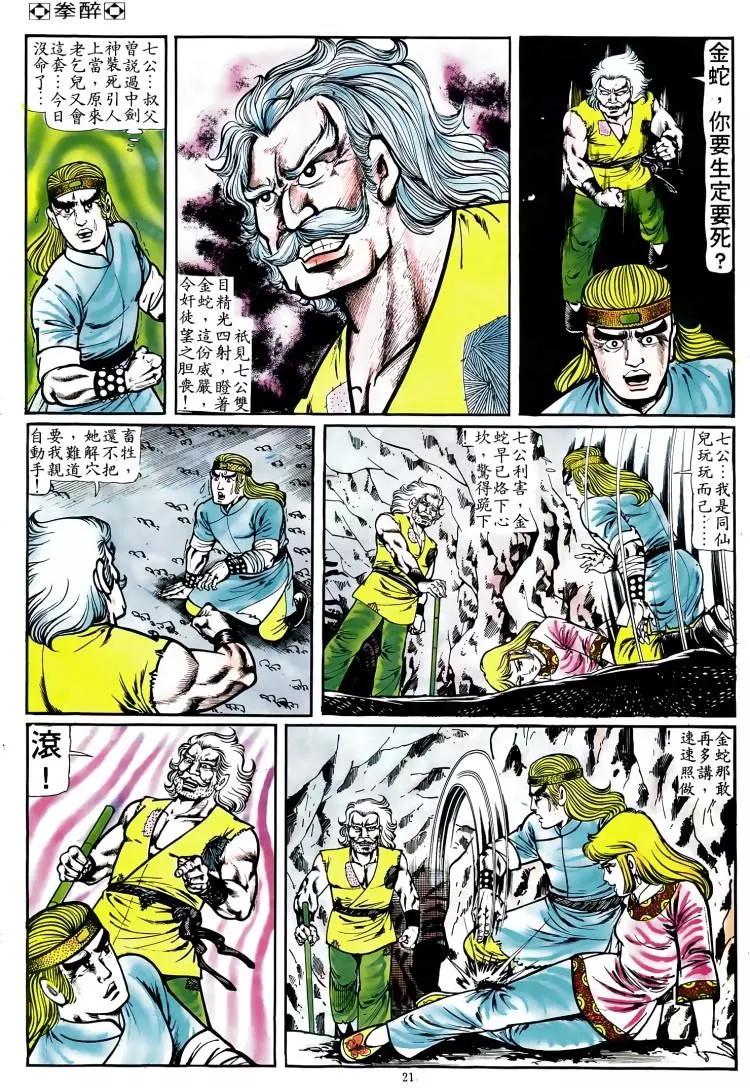 🍴旧著醉拳 第092卷 第18页