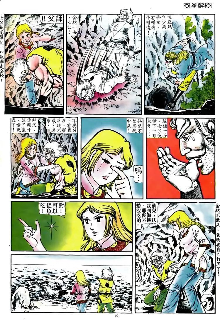 🍴旧著醉拳 第092卷 第19页