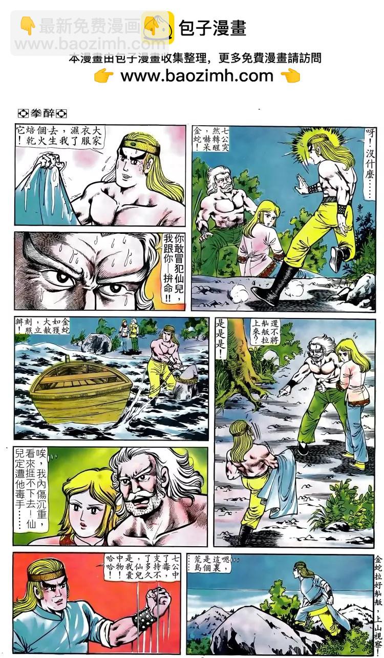 🍴旧著醉拳 第092卷 第2页