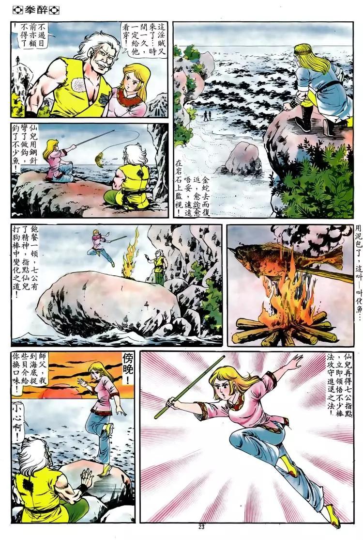 🍴旧著醉拳 第092卷 第20页