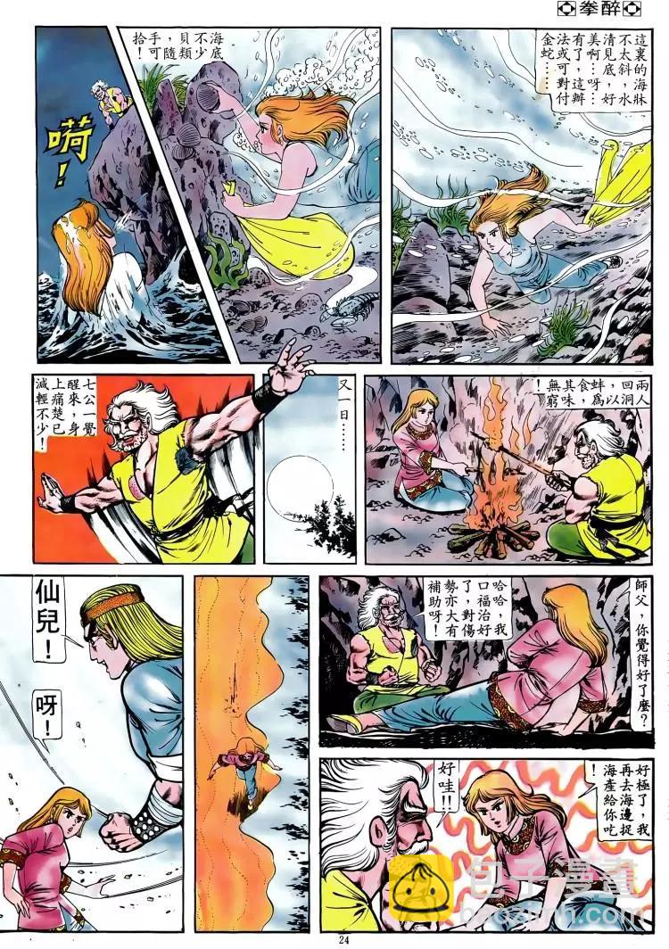 🍴旧著醉拳 第092卷 第21页