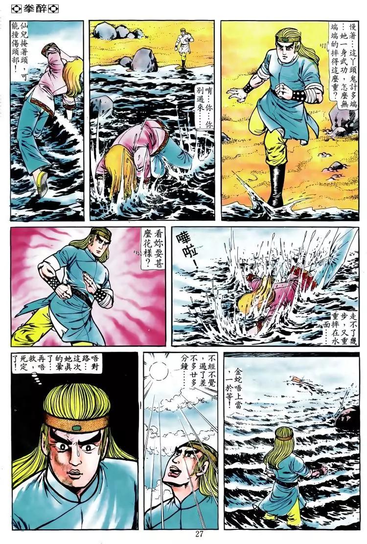🍴旧著醉拳 第092卷 第23页