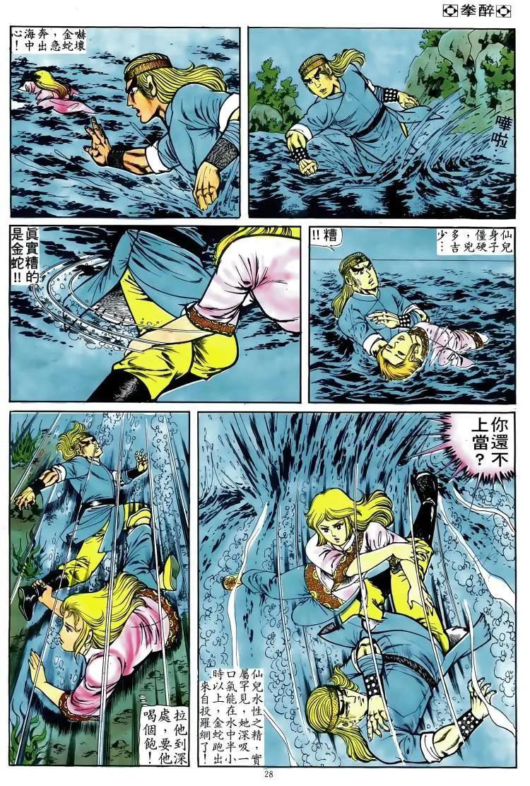 🍴旧著醉拳 第092卷 第24页