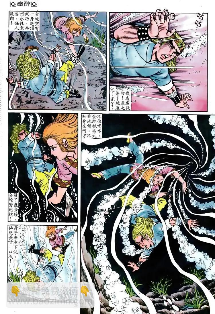 🍴旧著醉拳 第092卷 第25页