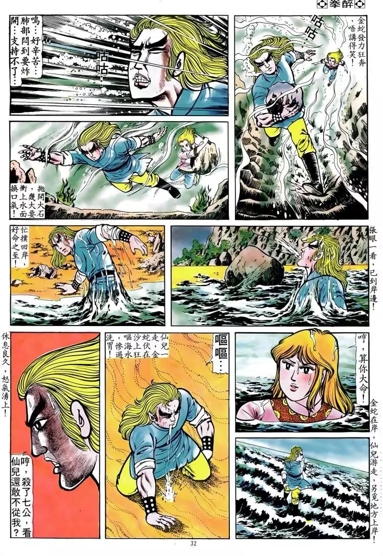 🍴旧著醉拳 第092卷 第28页