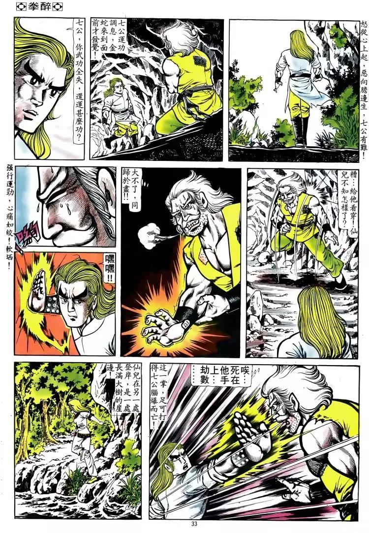 🍴旧著醉拳 第092卷 第29页