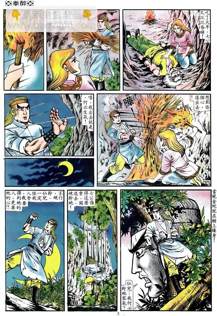 🍴旧著醉拳 第092卷 第4页