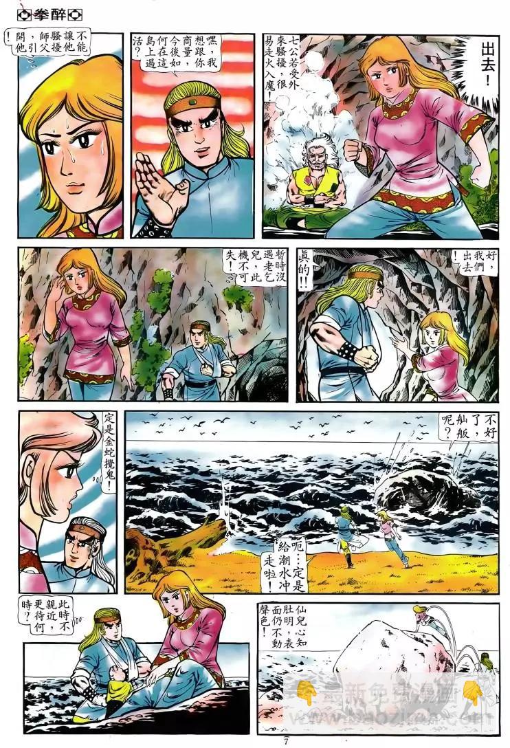 🍴旧著醉拳 第092卷 第6页