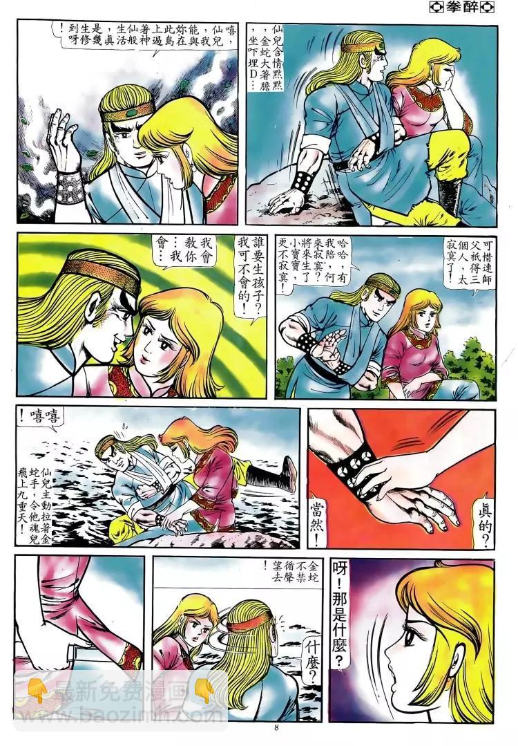 🍴旧著醉拳 第092卷 第7页