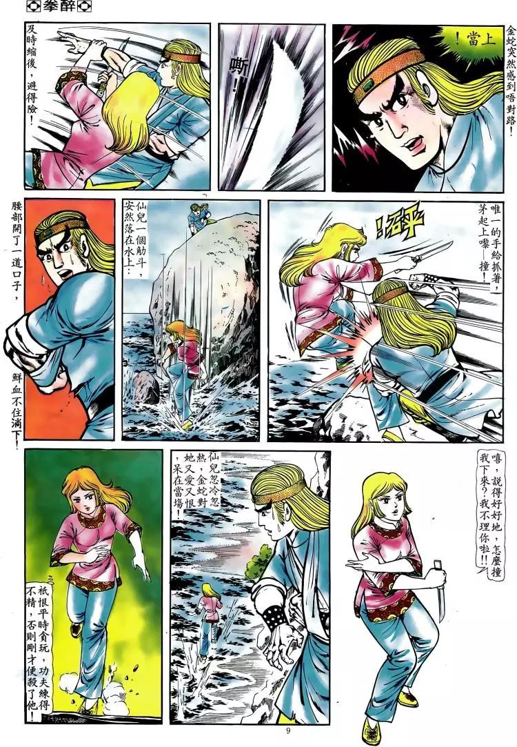 🍴旧著醉拳 第092卷 第8页