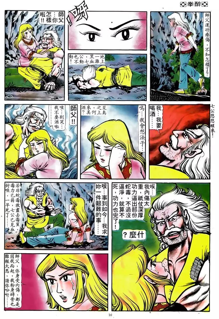 🍴旧著醉拳 第092卷 第9页
