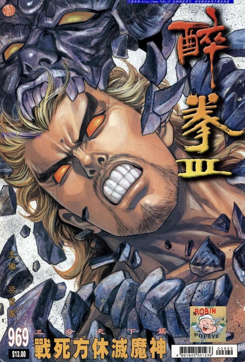 🍴旧著醉拳 第969卷 第1页