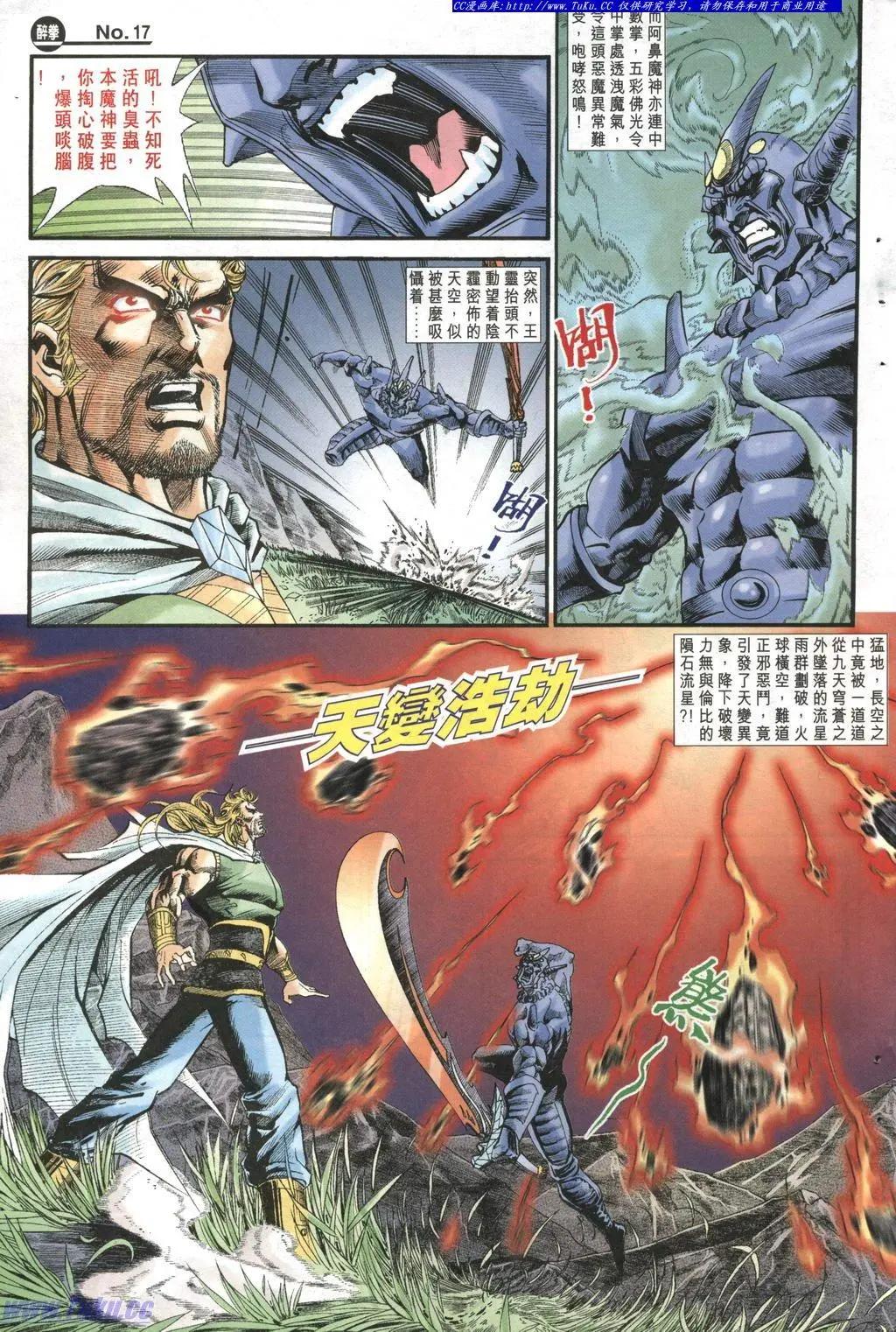 🍴旧著醉拳 第969卷 第17页