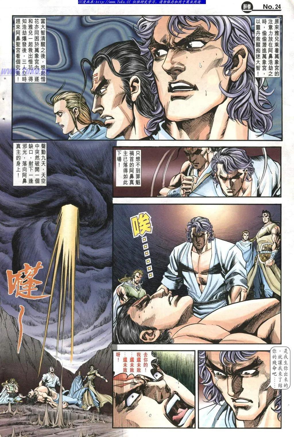 🍴旧著醉拳 第969卷 第24页