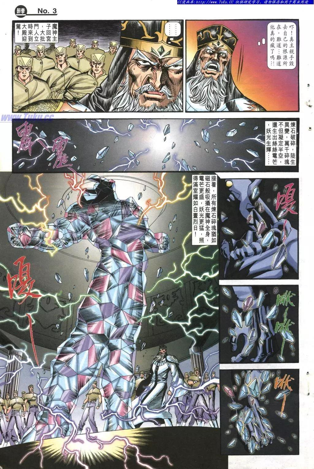 🍴旧著醉拳 第969卷 第3页