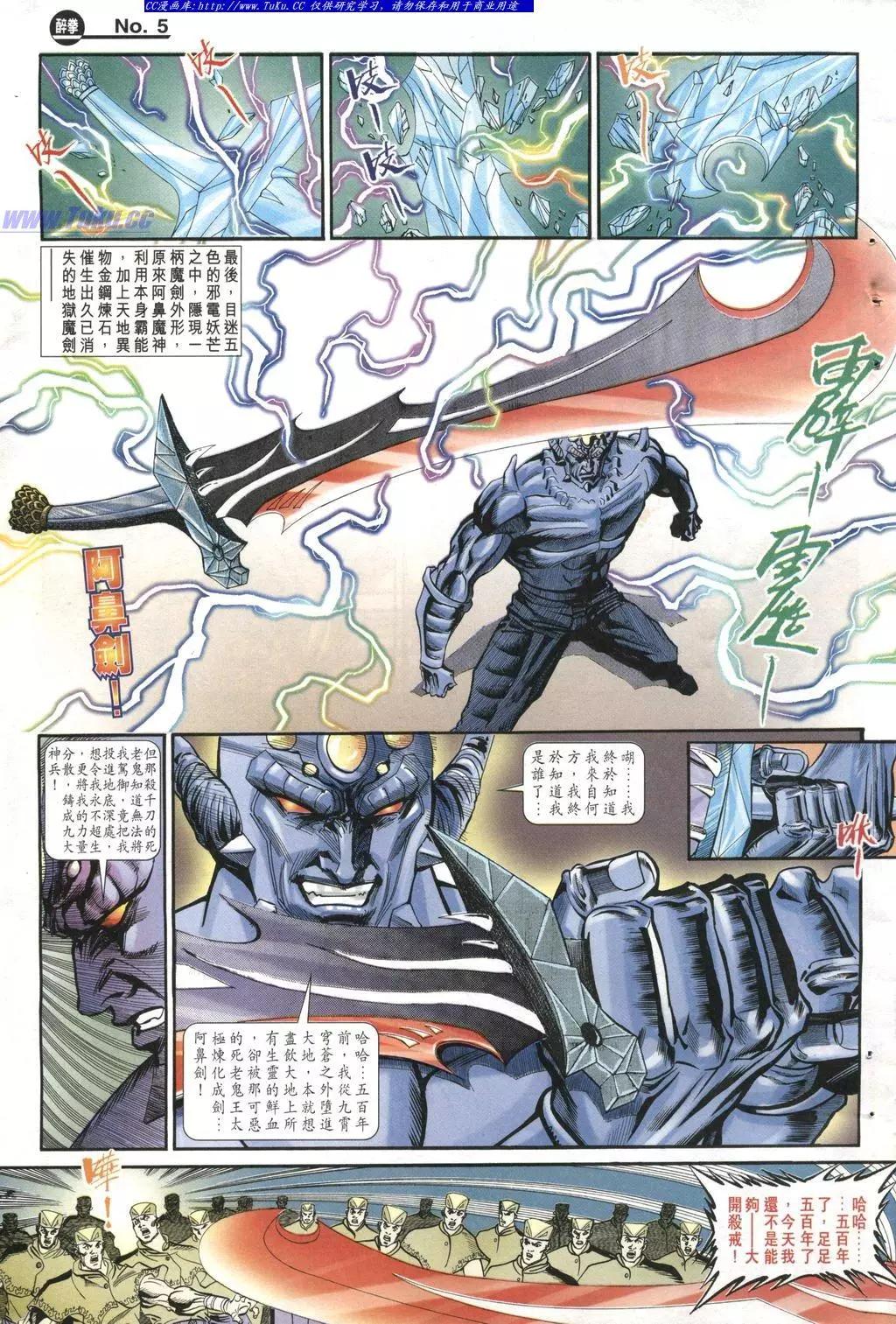 🍴旧著醉拳 第969卷 第5页