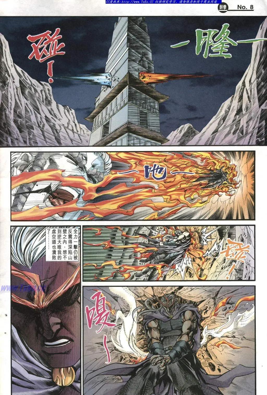🍴旧著醉拳 第969卷 第8页
