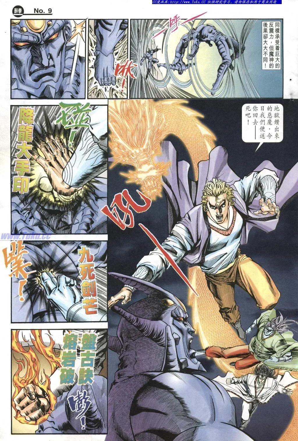 🍴旧著醉拳 第969卷 第9页