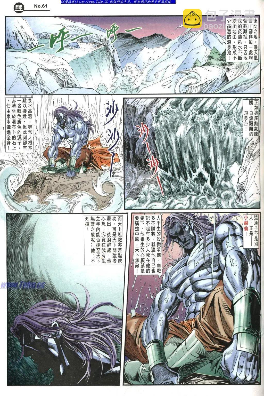 🍴旧著醉拳 第971卷 第24页