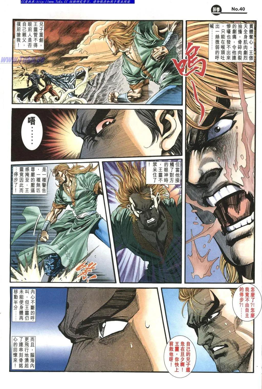 🍴旧著醉拳 第971卷 第3页