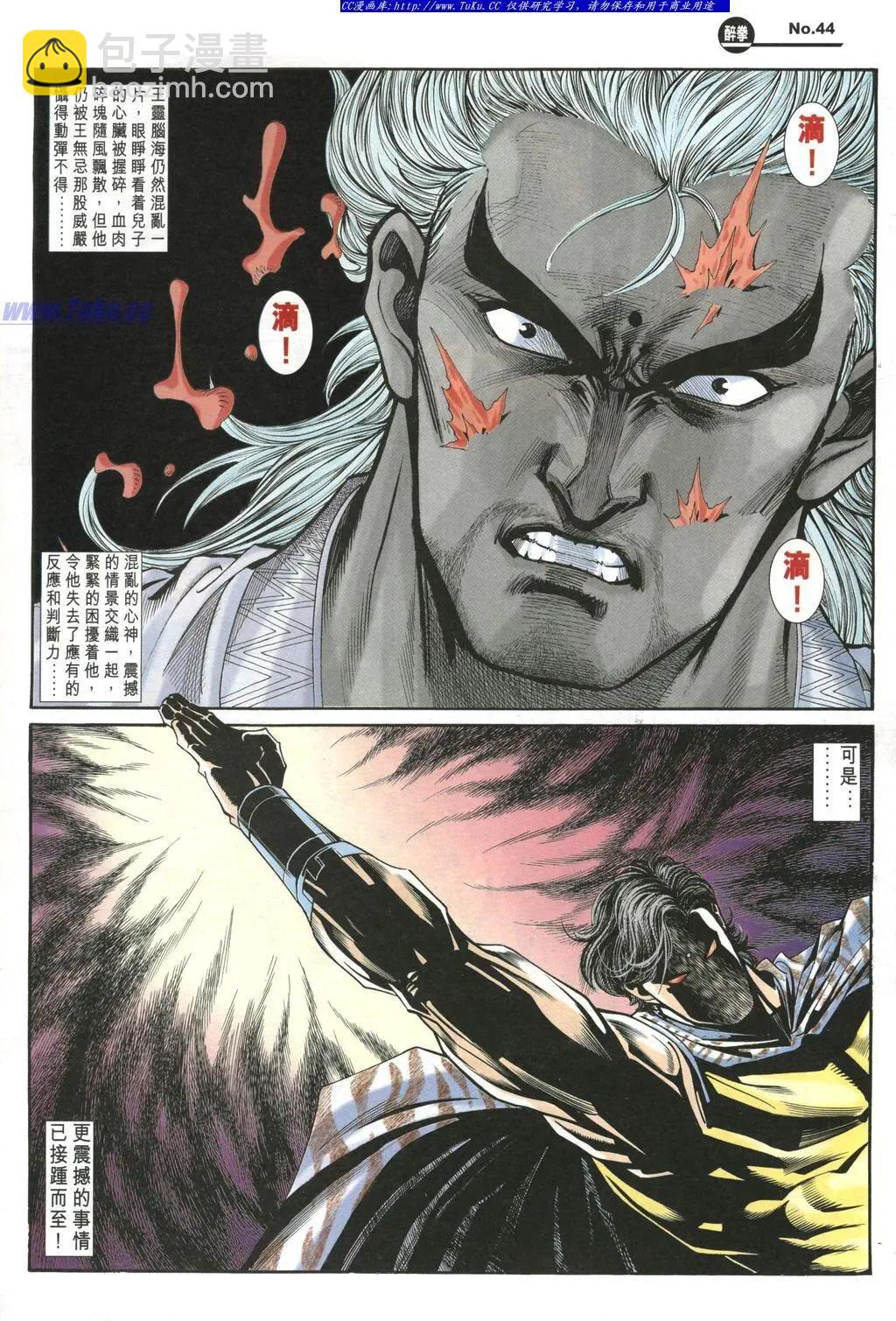 🍴旧著醉拳 第971卷 第7页