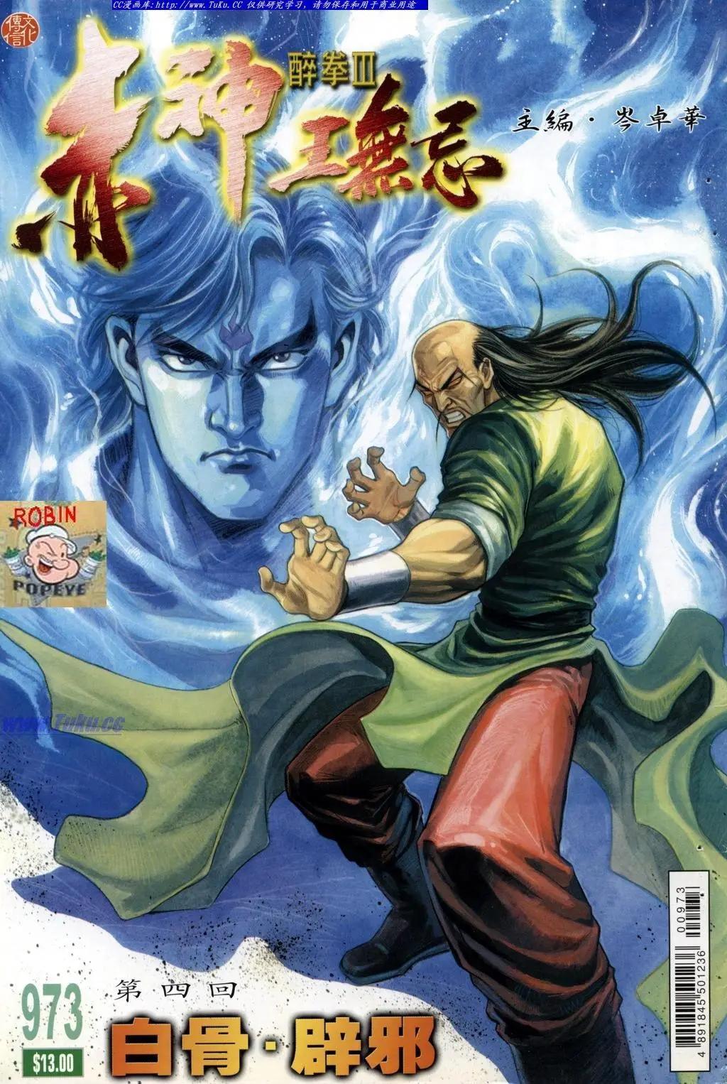 🍴旧著醉拳 第973卷 第1页