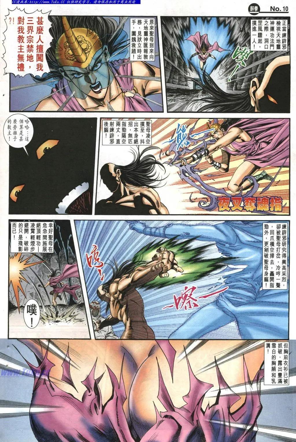 🍴旧著醉拳 第973卷 第10页