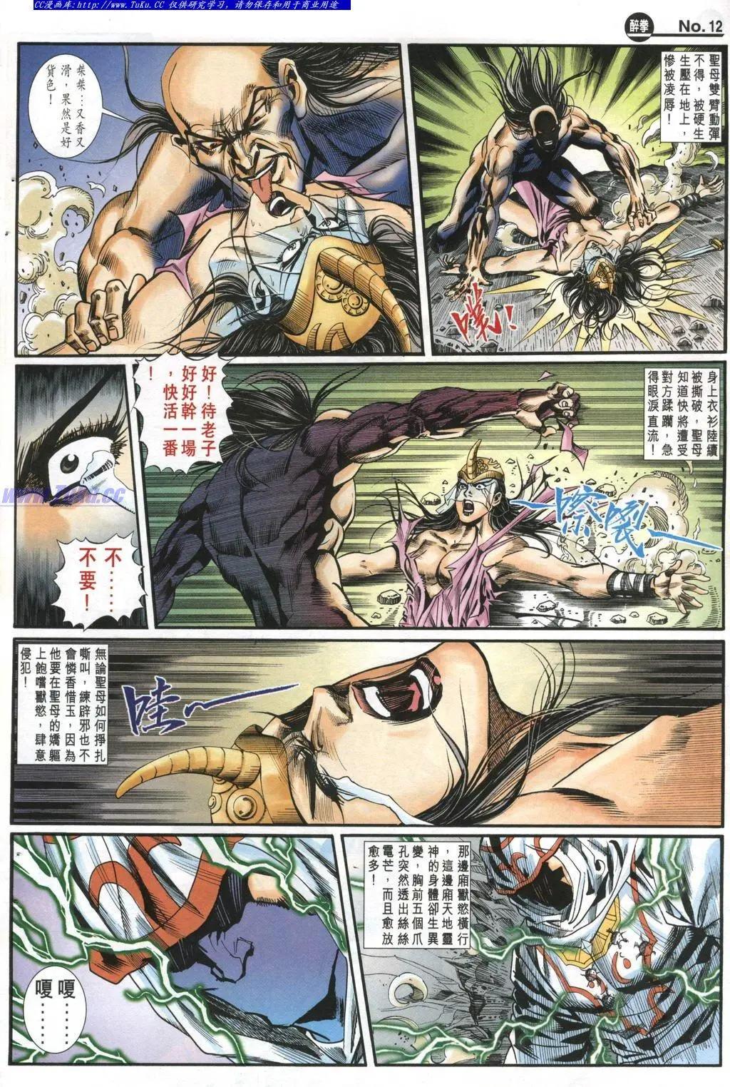 🍴旧著醉拳 第973卷 第12页