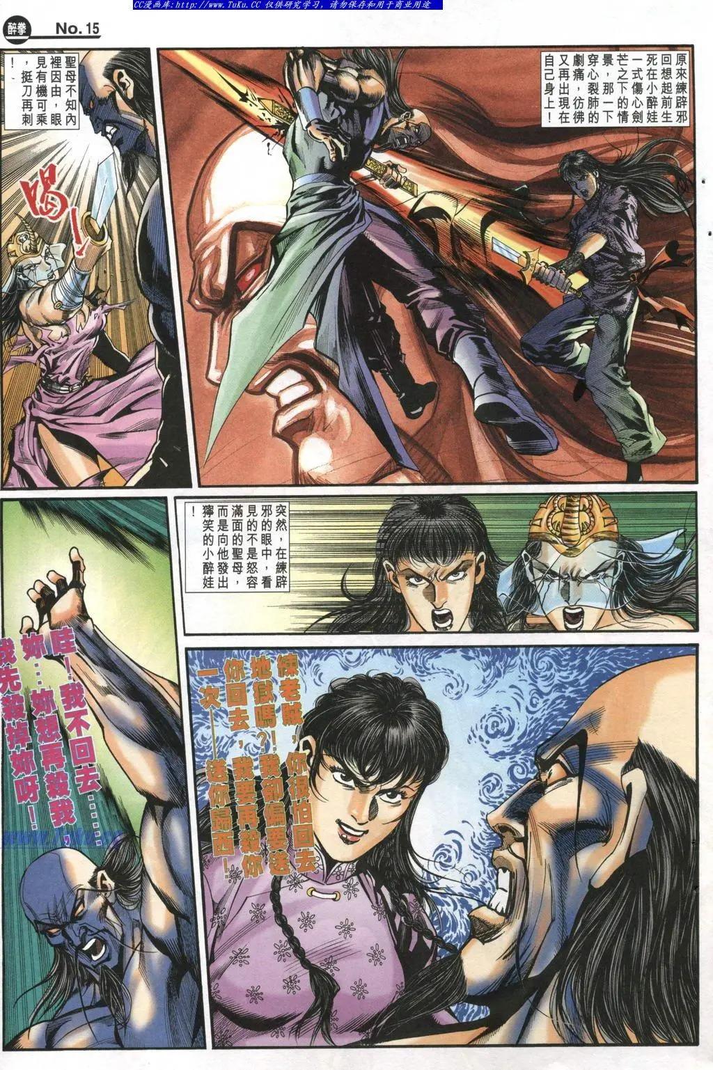 🍴旧著醉拳 第973卷 第15页