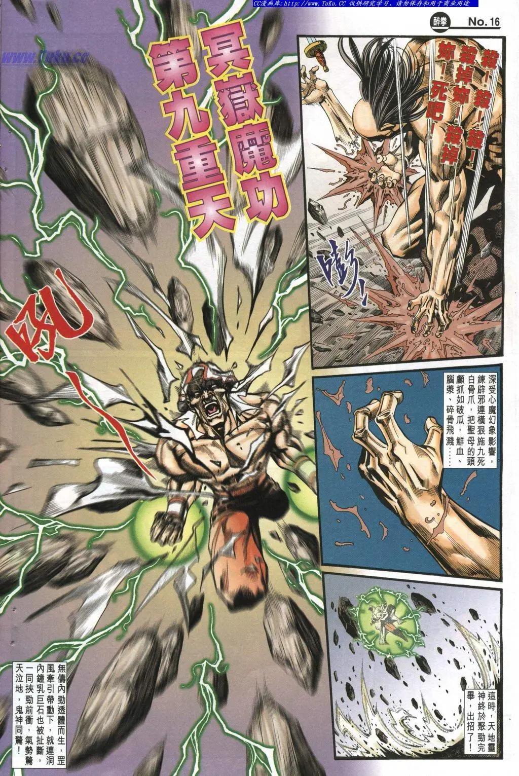 🍴旧著醉拳 第973卷 第16页