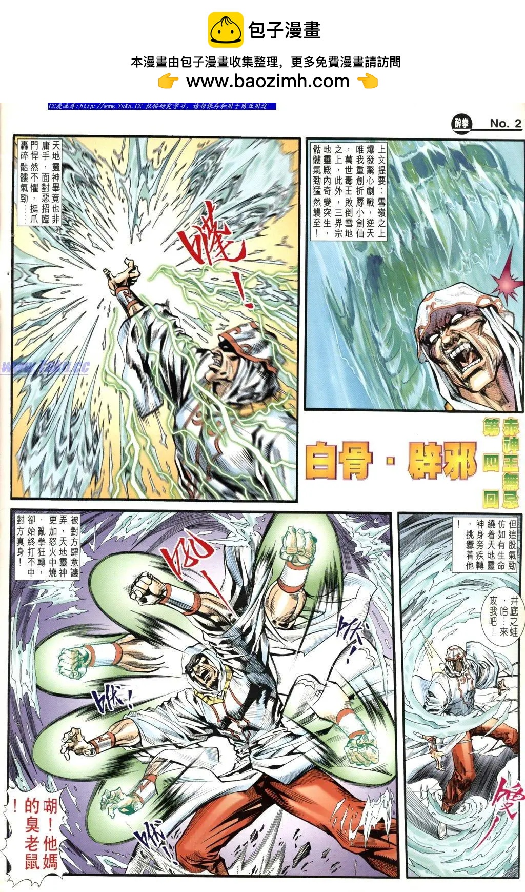 🍴旧著醉拳 第973卷 第2页