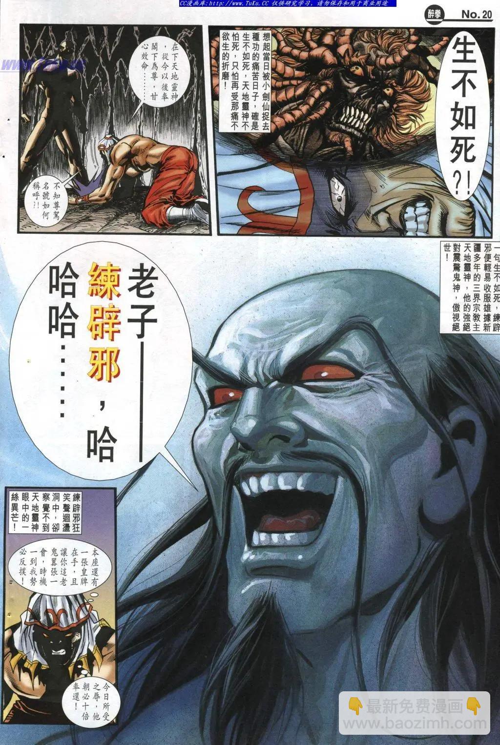 🍴旧著醉拳 第973卷 第20页
