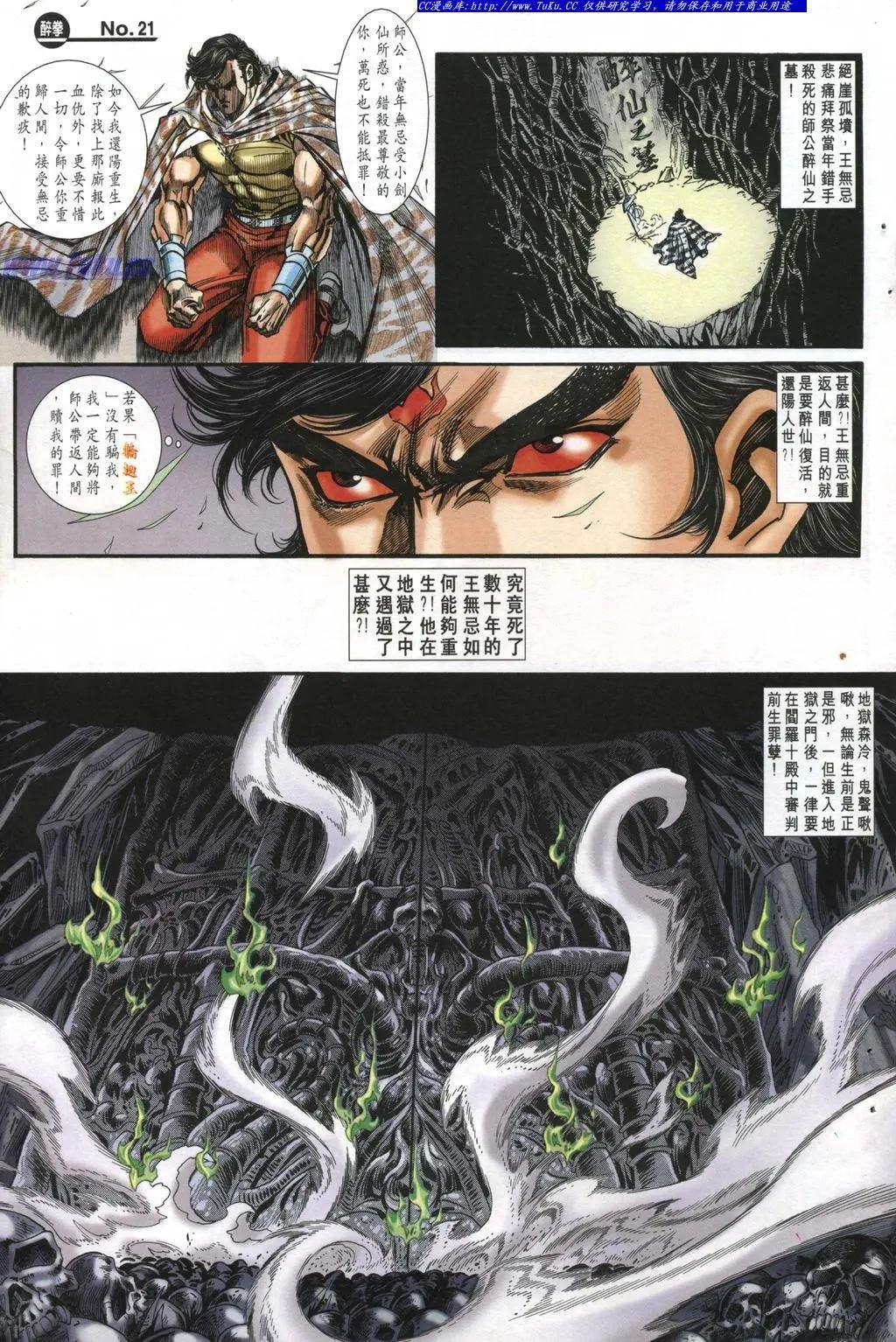 🍴旧著醉拳 第973卷 第21页