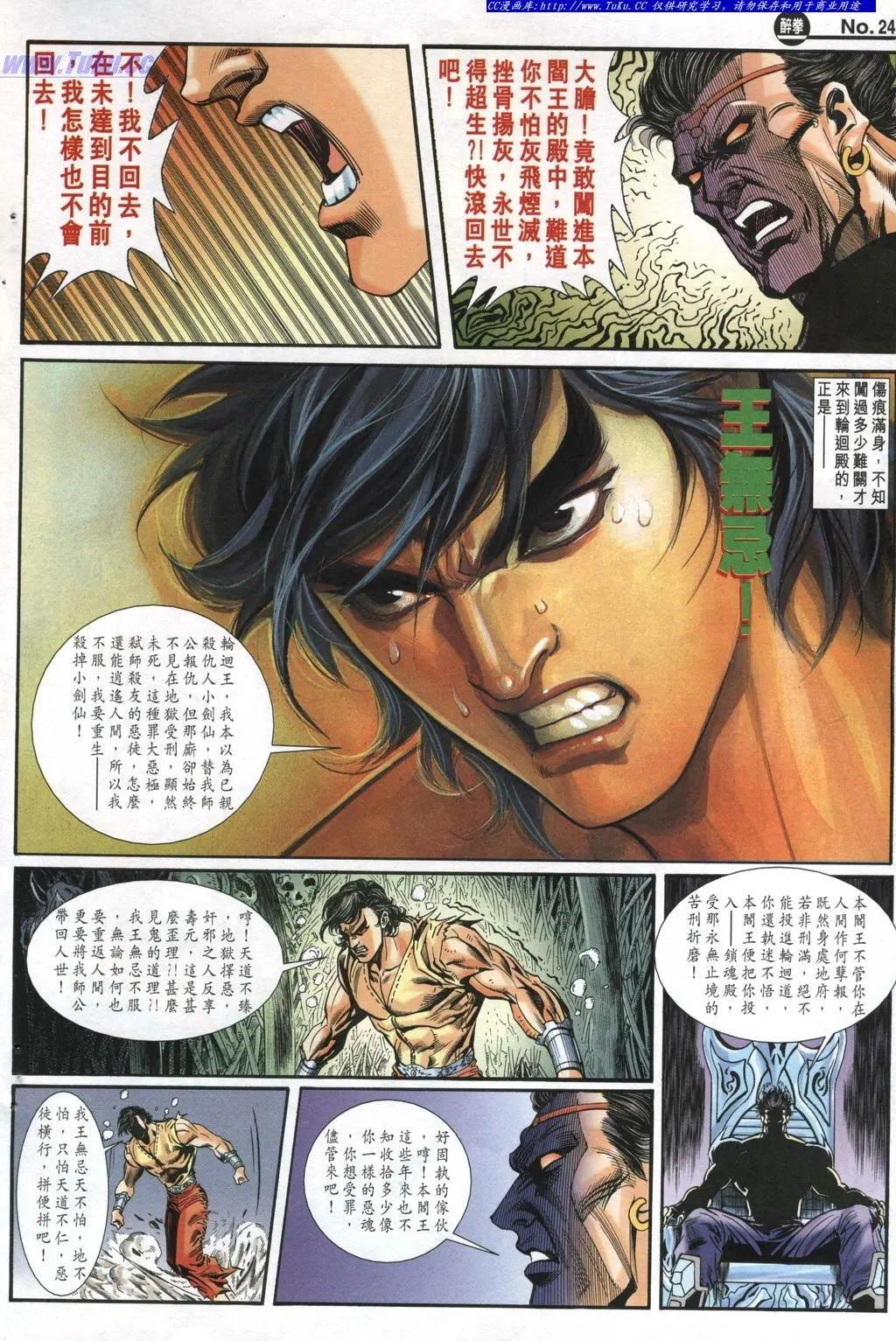 🍴旧著醉拳 第973卷 第24页