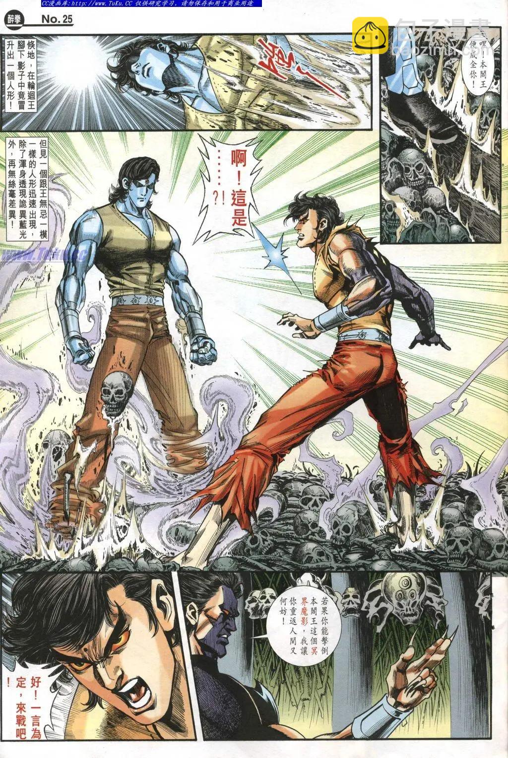 🍴旧著醉拳 第973卷 第25页