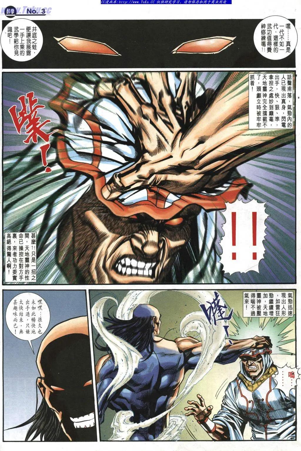 🍴旧著醉拳 第973卷 第3页