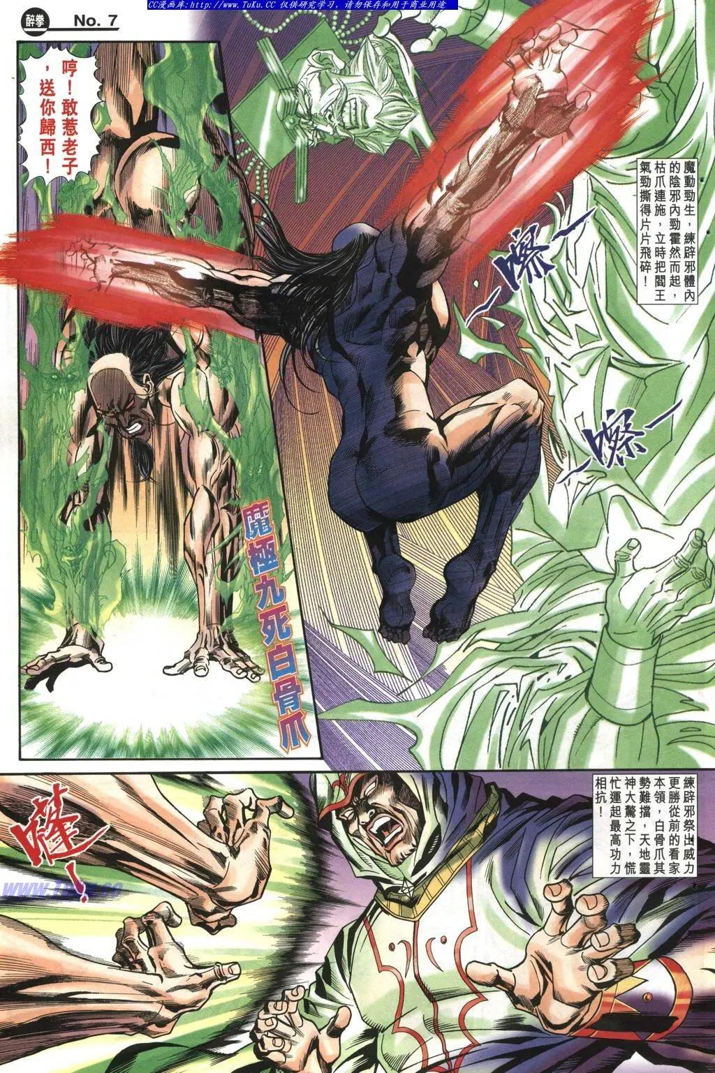 🍴旧著醉拳 第973卷 第7页