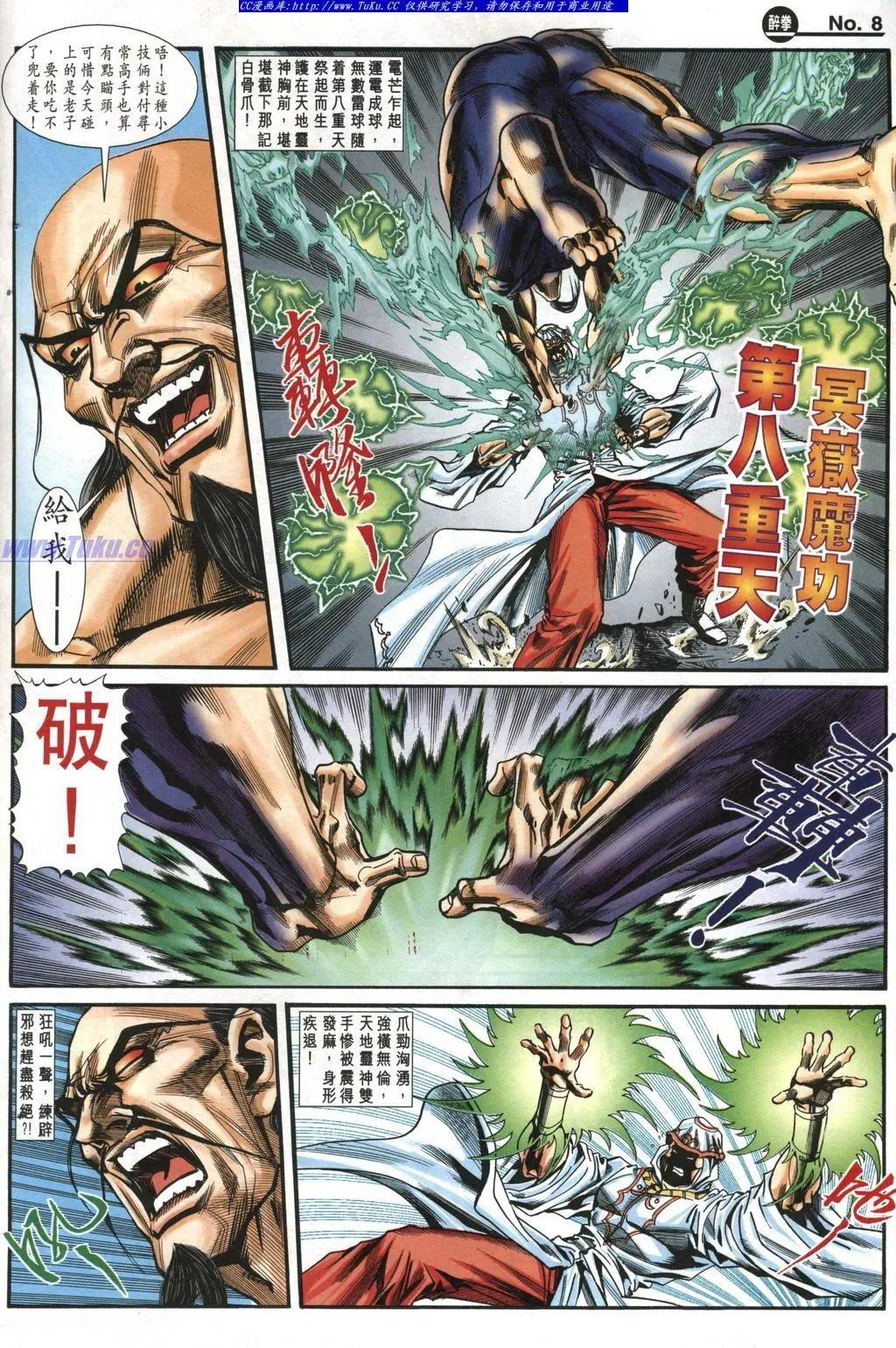 🍴旧著醉拳 第973卷 第8页