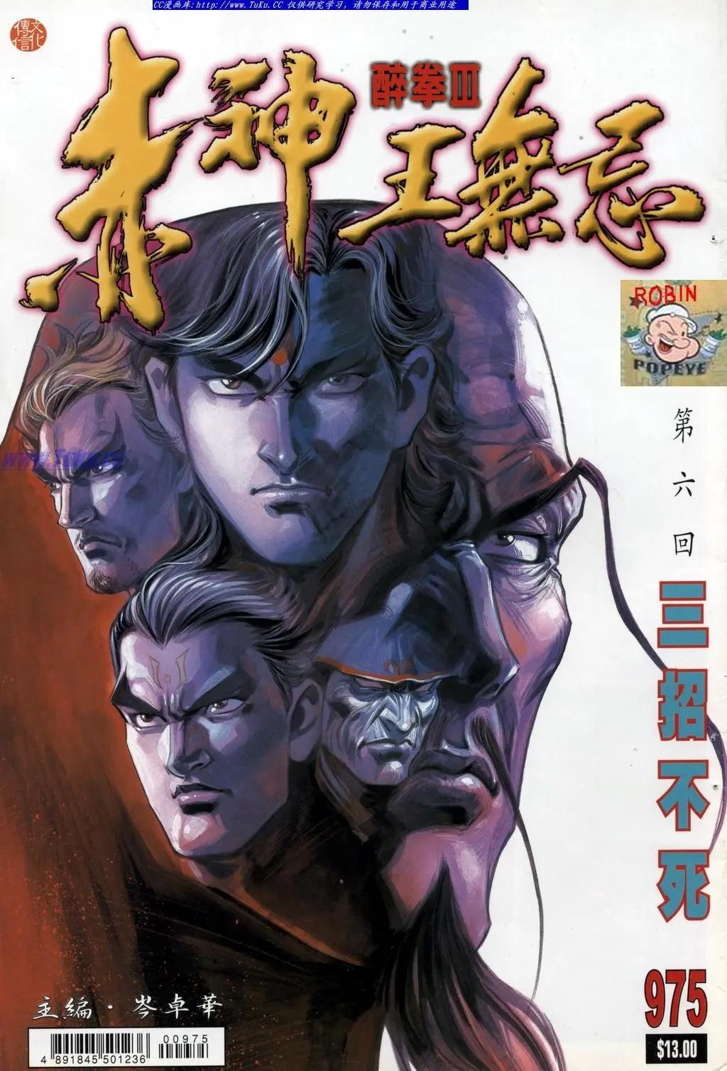 🍴旧著醉拳 第975卷 第1页