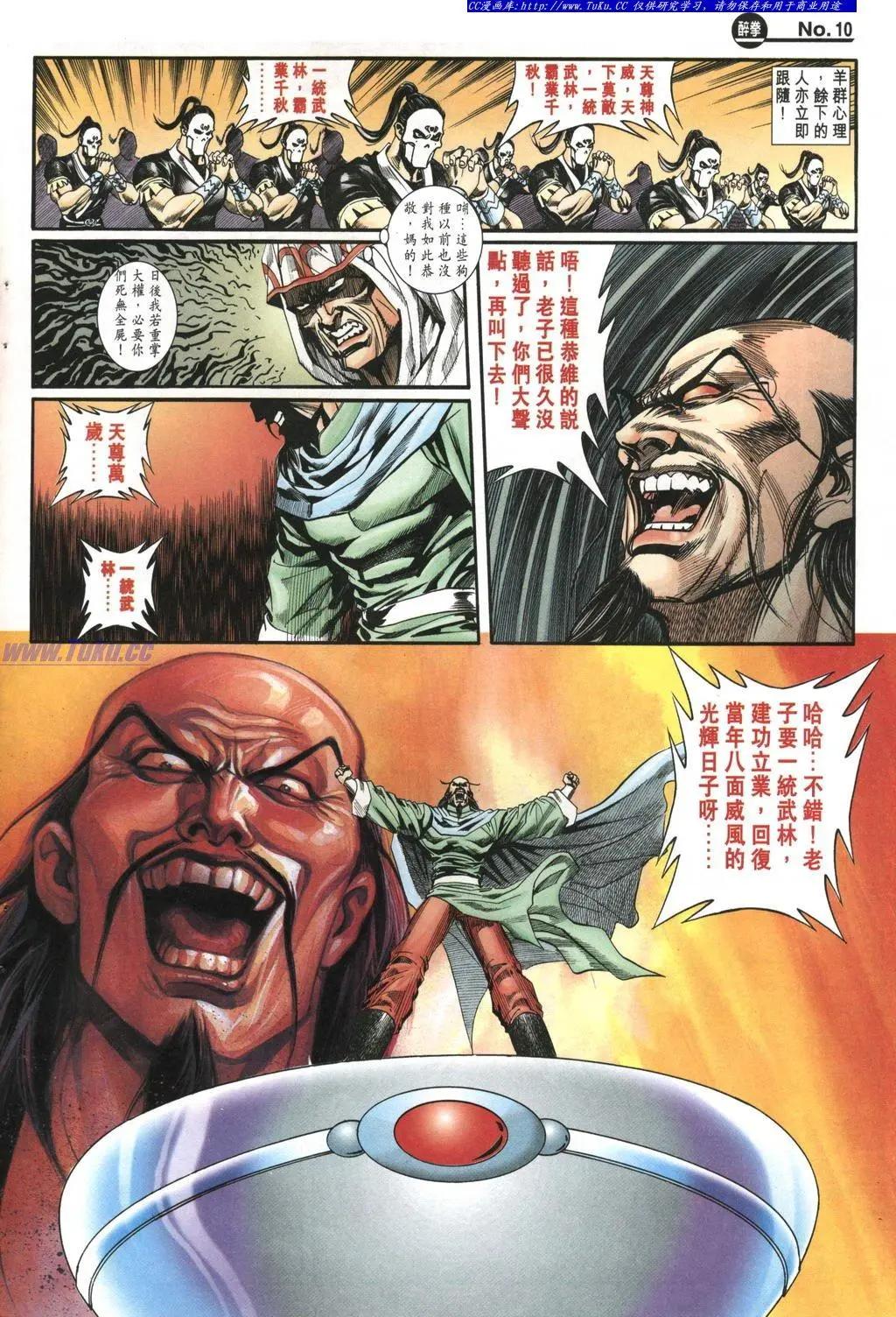 🍴旧著醉拳 第975卷 第10页