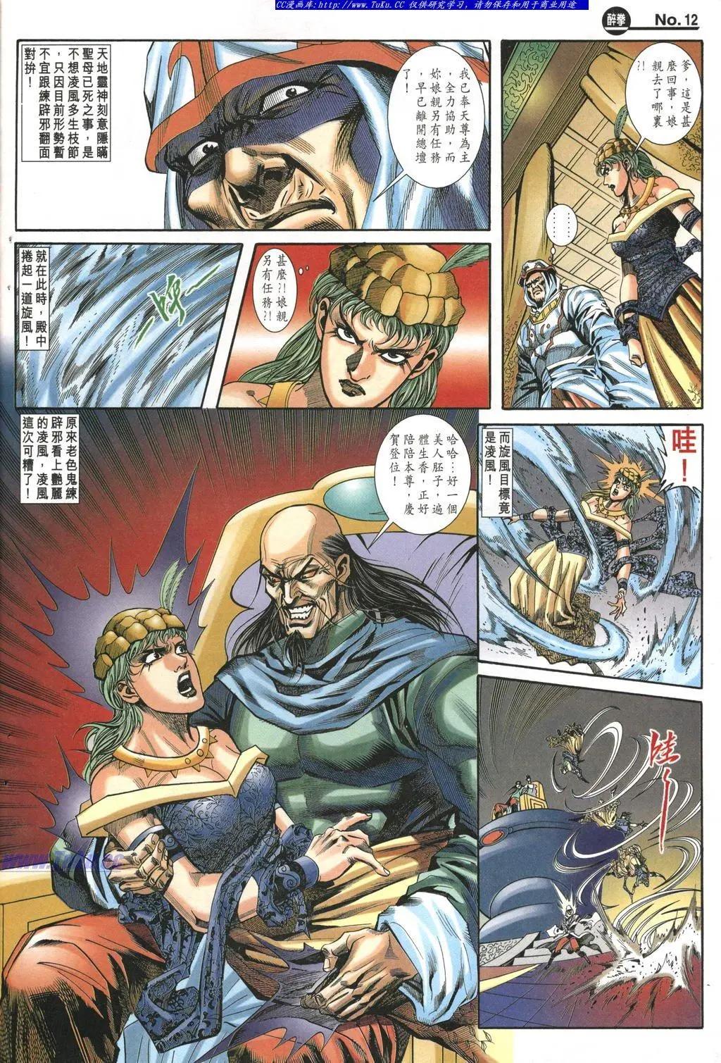 🍴旧著醉拳 第975卷 第12页