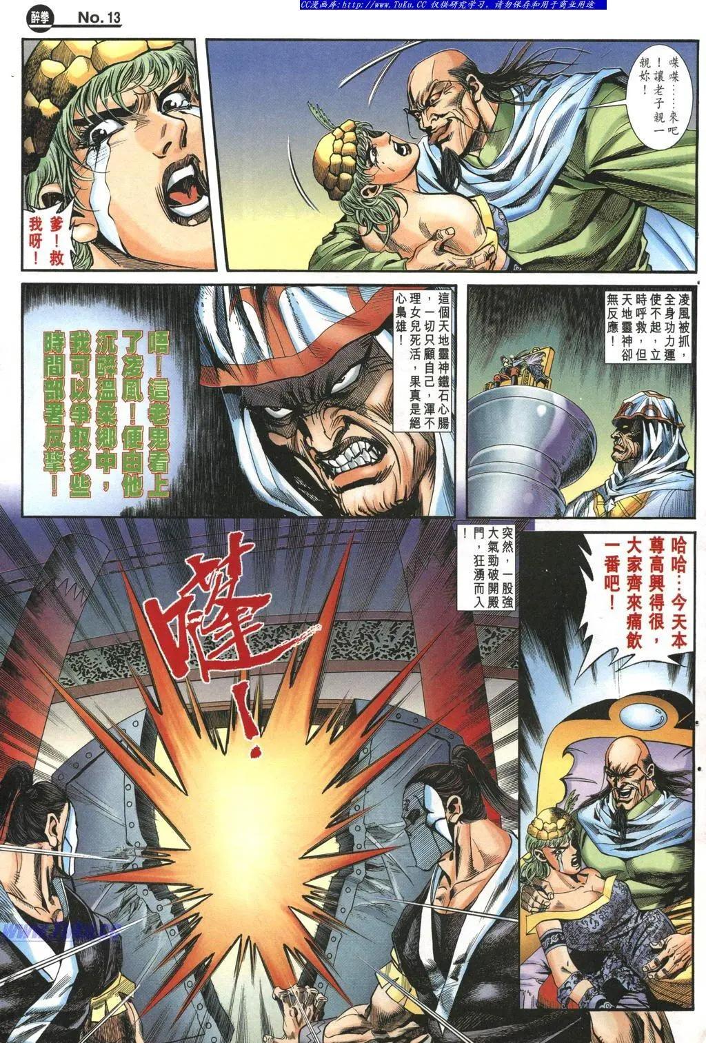 🍴旧著醉拳 第975卷 第13页